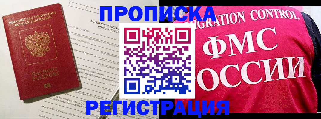 прописка для работы в Сольцах